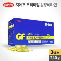 한미 지에프프리미엄 칼슘 비타민 아연 240정 비타민B군 비타민D군 비타민C 6세 부터 초등학생 중학생 고등학생 성장기 건강기능식품, 2개, 240 정