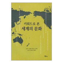 보고사 키워드로 본 세계의 문화 (마스크제공)