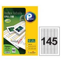 정부문서 장부관리 분류 인덱스라벨 145칸20매 우편발송 라벨지 관공서