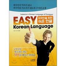 외국인을 위한 쉬운 한글 EASY Korean Language, 큰방