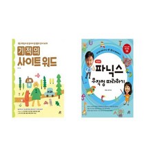 서원도서 초등1-2학년 초등영어 선정도서 기적의 사이트워드 파닉스 무작정 따라하기, 파닉스 무작정 따라하기/