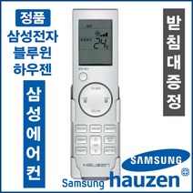 하우젠 삼성정품(AF-HS151ELAC/AF-HS151ELADB/AF-HS151ELADC/AF-HS151ELADS/AF-HS151ELADT/AF-HS151ELAEB), ARC-2006