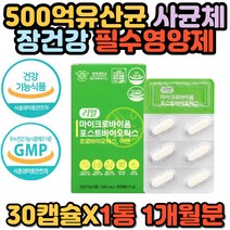 50억 프로바이오틱스 19종 혼합 유산균 사균체 캡슐 아연 치커리 장건강 락토바실러스 람노너스 엘지지 플랜타룸 퍼멘텀 애시도필러스 김치유래 홈쇼핑 추천 고급 고함량