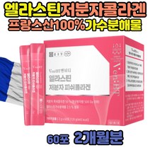 어류 저분자 비오틴 히알루론산 가수분해 콜라겐 달톤 피시 음식 고함량 COLLAGEN 섭취 먹는 시간 슈퍼 하루섭취량 유산균 맛있는 식물 동물성 단백질 파우더 스틱 흡수 엘라스틴 프랑스 고르는법 권장량 20대 남성 분자량 식용