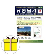 2023 당일발송 사은품 한국응용통계연구원 유통물가 9월호 시험