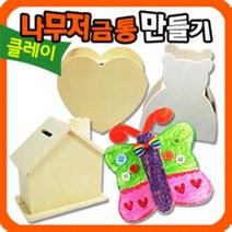 만들기자랑 나무저금통/나무연필꽂이/저금통만들기/만들기재료, 나무저금통, 집저금통