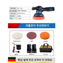 무선 자동차왁싱기 고급 차량광택기 폴리셔 독일 다기능 연마기셋트 충전식 다용도, 단일사이즈, 셋트A(밧데리2개)