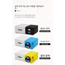 COSYEVNO 미니빔프로젝터 고화질 휴대하다 다기능, 노란색 흰색, 영어 규칙