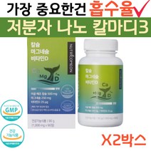 흡수빠른 칼마디 나노칼슘 비타민D3 키크는영양제 치아영양제 칼슘 마그네슘 비타민D, 2박스