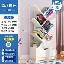 간단한 나무 모양의 책꽂이 다층 수납 선반 바닥에서 천장까지 단단한 가정용 어린이 그물 연예인 작은 책장 벽에 대한 거실, 6겹 서랍 아이보리 화이트