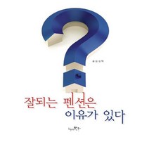 잘되는 펜션은 이유가 있다