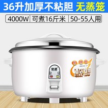 대용량 영업용 전자 단체급식 50인용 전기압력밥솥, HT 도톰 36L 무착 50-60인