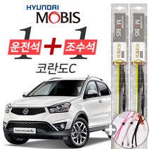 코란도C 현대모비스 프리미엄 와이퍼 윈도우브러쉬 600mm 400mm 사은품 세트