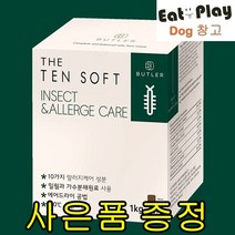 버틀러 더텐 소프트 1kg 기능성 반건조 사료+샘플, 더텐 소프트 인섹트&알러지케어 1kg
