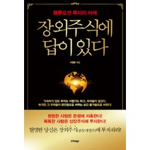 장외주식에 답이 있다:블루오션 투자의 미래!, 트러스트북스, 지정호
