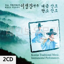 국악음반 2CD 이생강 대금산조 단소산조-2802EA, 본상품선택