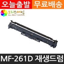 캐논 MF261d 재생드럼 이미징유닛교체 CRG-051
