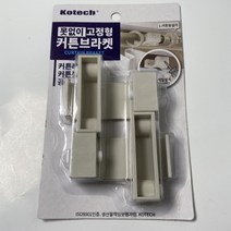 코텍 못없이 고정형 커튼 브라켓 2p 커텐