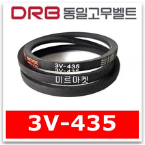 [동일고무벨트] V벨트 브이벨트 3V-435 3V435