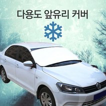 차데코 차량용 자동차커버 눈쌓임 성에방지 앞유리 커버 덮개 햇빛가리개 차광막 용품, 02_다용도 앞유리커버 실버블루