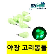 야광봉돌 야광고리봉돌 고리추 물방울형 쭈꾸미 갑오징어 문어, 30호(3개)