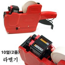 Motex 가격표시기 라벨기 2단10열 MX-6600