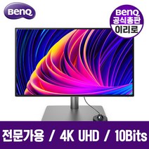 [공식총판] 벤큐 BenQ PD2725U 4K UHD IPS 27인치 멀티스탠드 10bit PIP기능 무결점 전문가용 모니터 e