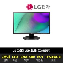 LG전자 22인치 FHD 모니터 22MB35P D-SUB DVI 지원