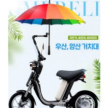 집게파라솔 비오는날유모차 차양막 햇빛가리개 썬캐 그늘막 자전거 스쿠터 의자 캠핑, 기본형