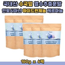 식용 산수국 수국잎 열수추출 파우더 국내산 리세린지 하이드란제놀 썬버지놀 필로둘신 사포닌 게르마늄 안토시아닌 타먹는 쉐이크 가루 분말 180g 6팩