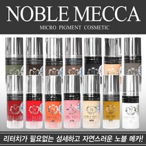반영구색소 노블메카엠보색소 1+1 아이브로우 아이라인 눈썹 립 헤어 두피 10ml, 배송메세지에 받을제품 표기안할시 랜덤, 다크브라운