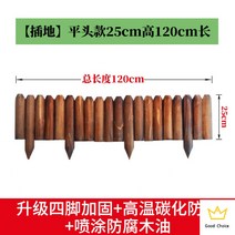 방부목울타리 파티션 텃밭 정원 휀스 울타리 방부목, [삽입지] 플랫 25*120cm 카본