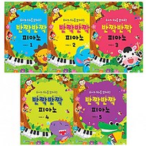 삼호뮤직 반짝반짝 피아노 1 2 3 4 5 (유아의 두뇌를 밝혀주는), 2권