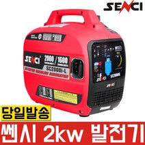 쎈시 저소음 발전기 2KW 캠핑 경량 휴대 무소음 노점 가솔린 카라반 차박 에어컨 발전기 초저소음 레저