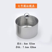 가정용 업소용 스테인레스 원형 틀 제빵 제과 타르타르, 대형 1 원통형 1 푸시 플레이트