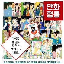 너에게 닿기를 만화책 1~30 완결 + 팬북 + 번외편 운명의 사람 1~2 포함 세트 [8050원 만화형통 적립금 발급] [시이나 카루호], 너에게 닿기를 1~30 완결+팬북+번외편1~2