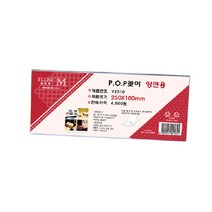 V2510 POP꽂이 아크릴꽂이 양면형 쇼케이스 이름표