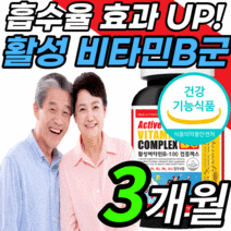고함량 활성 형 비타민 컴플렉스 수용성 대용량 영양제 니아신 비오틴 판토텐산 엽산 코발라민 엽산 비 b B 군 컴플랙스 b1 b2 6 b12 b5 b3 b7 b9 남자 여자 어린이, 3개월 분, 1350mgX90정