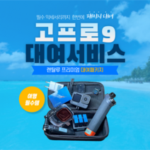 고프로 히어로 액션캠, 2일대여 - 김해공항
