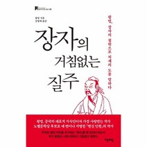 이노플리아 장자의 거침 없는 질주-09 뉴카이브 총서, One color | One Size@1