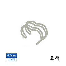3대1 제본스프링 6.4mm 그레이 250개입 리포트 가정용