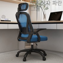 컴퓨터 의자 연구 홈 의자 사무실 의자 회의 편안한 뒤 의자 통기성 메쉬 직원 의자 학생 턴 의자, 블랙 프레임 블루 그물 풀리/조절 가능한 머리 받침