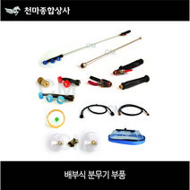 배부식 분무기 부품 배부식 약대 2구 3구 원터치 손잡이 농약노즐 단구 제초노즐 배부식 볼콕크, 1-1. 배부식약대SET 2구x600mm