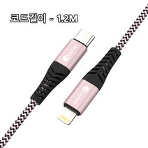 아남 충전 케이블 AN-DC 105 C to 8pin 타입 1.2M 메탈 패브릭 케이블 데이타 케이블 휴대폰 충전 케이블, 아남 충전 케이블 AN-DC 104 C to 8핀타입