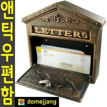 도매짱 (domejjang) 비둘기 주석 인테리어 우체통 벽걸이 우편함