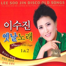 이수진-옛날노래디스코1+2집(2CD)/가요/트로트/트롯/음반/울고넘는박달재