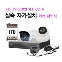 씨씨티비이몰 HD-TVI 210만 화소 CCTV 실내 실외 적외선 카메라 셋트 + 케이블 아답터 패키지, 210만화소 실외카메라 1대 설치 세트(케이블 10M)