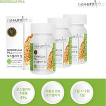 네츄럴 플러스 글루코사민 함유 보스웰리아 3개월 20 30 대 운동 좋아하는 아들 딸 을 위한 성장기 무릎 관절 건강 영양제 보수웰리아 보스웰릭산 KBA AKBA 내츄럴 내추럴