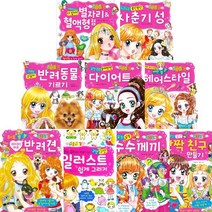 러블리 걸 1~9 [전9권+카카오프렌즈대형탁상거울] 수수께끼 단짝 친구 일러스트 반려견 헤어스타일 다이어트 반려동물 등