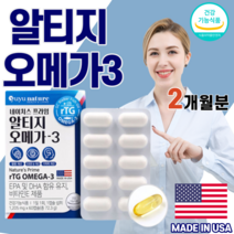 미국 직수입 건강기능식품 알티지 알티쥐 RTG 오메가3 오매가 3 쓰리 스리 EPA DHA 비타민 E 지용성 항산화 혈행 항산화 기억력 개선 눈 안구 건강 직장인 가족 친구 선물, 1개